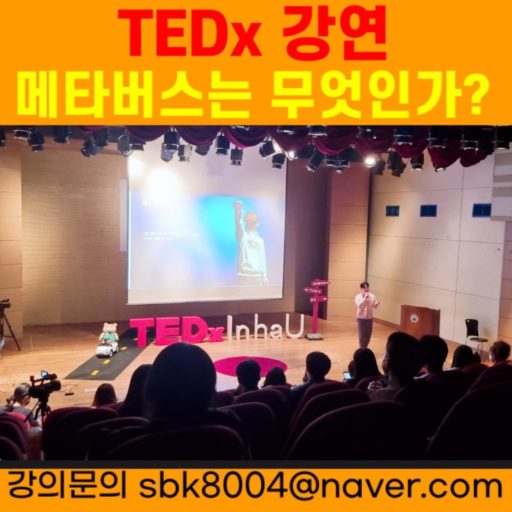 TEDx강연 메타버스는 무엇인가? - 메타버스강사 소병구