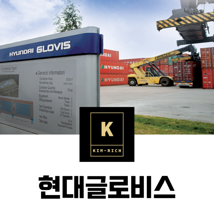  현대글로비스 주가 배당금 실적 전망. 2022년 사상 최대 이익 달성