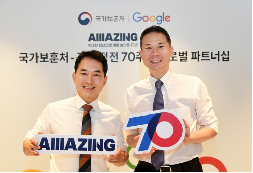 구글 X 국가보훈처 6.25전쟁 정전 70주년 기념 사업의 글로벌 파트너