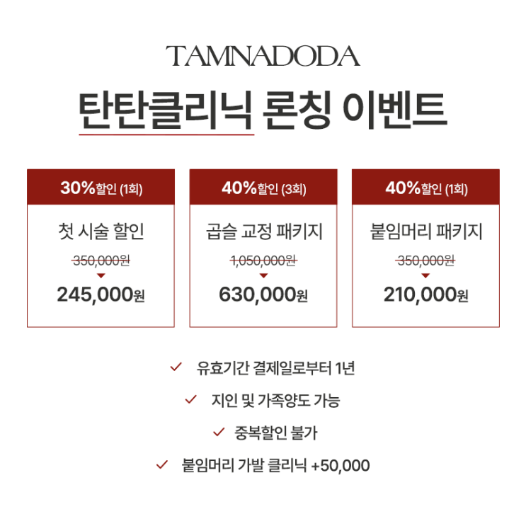  탄탄클리닉 론칭 이벤트