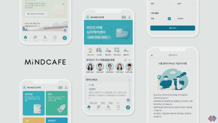  멘탈케어 플랫폼 마인드카페 선보인 아토머스, 롯데헬스케어 및 삼성벤처투자로부터 투자유치