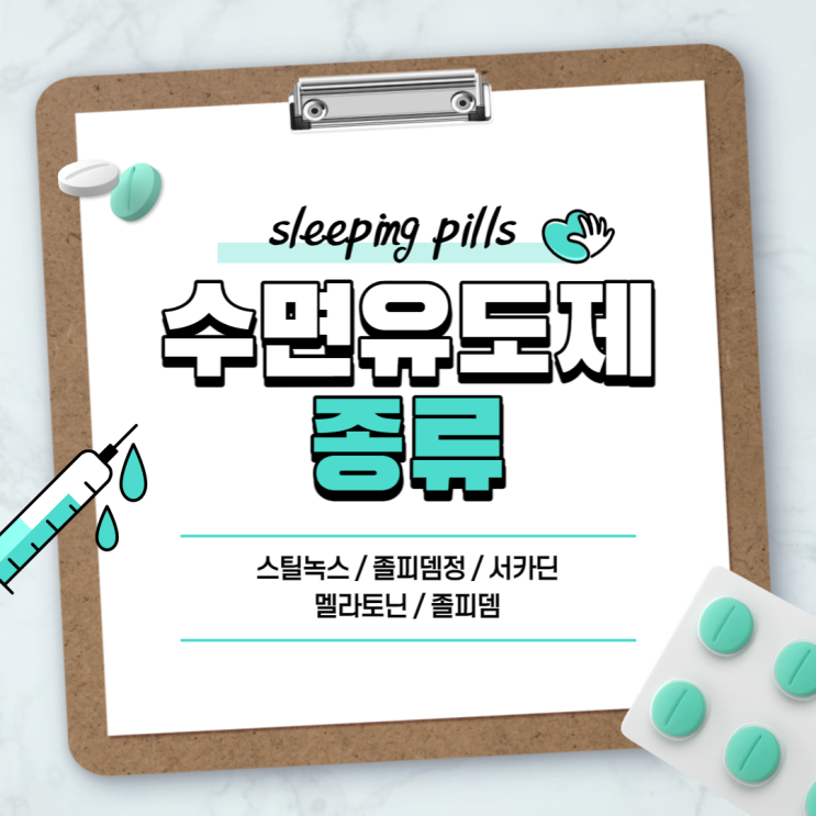  수면유도제 : 스틸녹스 졸피뎀정 서카딘 【#졸피뎀 #멜라토닌 #스틸녹스정 #수면제 #불면증】