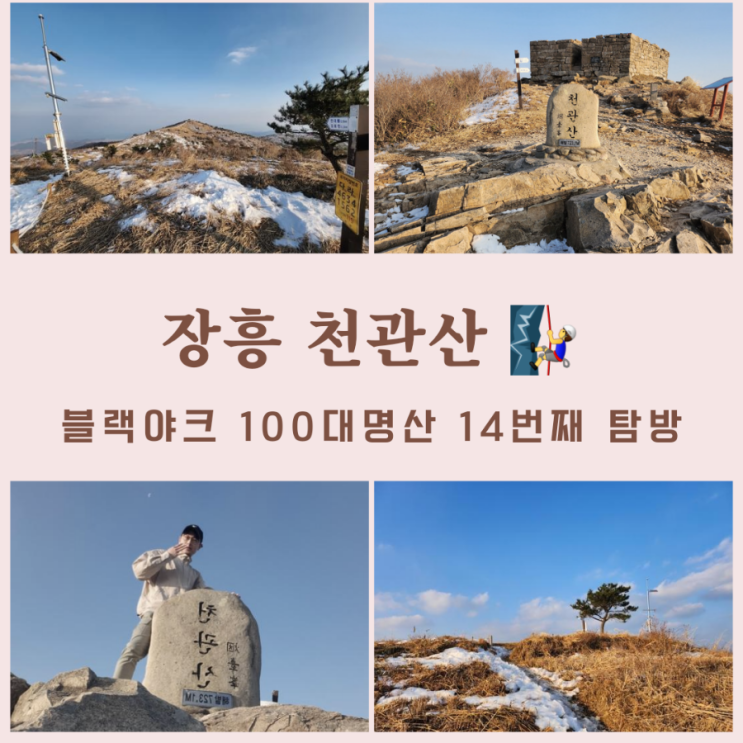 장흥 천관산 최단코스,1일2산,탑산사 -연대봉,100대명산 14번째 탐방