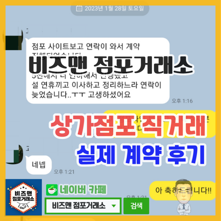 점포매매 직거래 계약 후기~