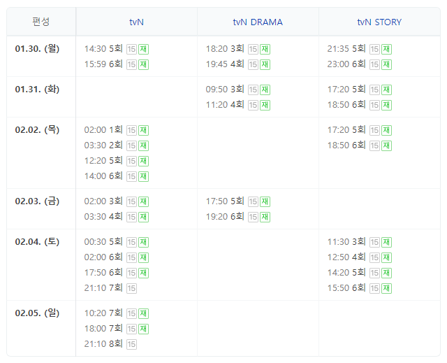 스캔들 재방송 6, 7, 8화 줄거리 2