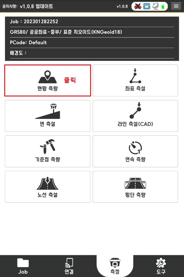 Terra survey 2023 (현황측량)