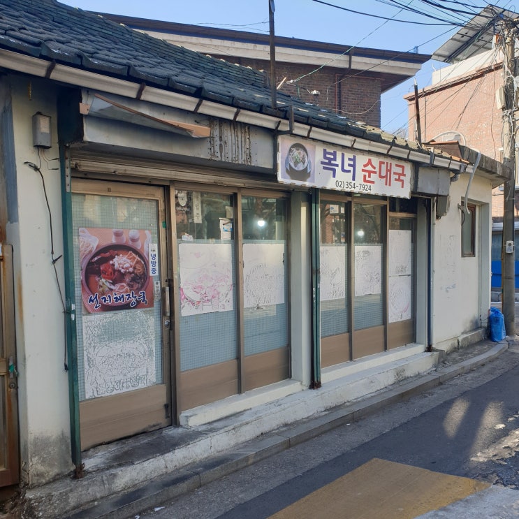  [서울 은평구] 복녀순대국(홀 0/ 포장 0)