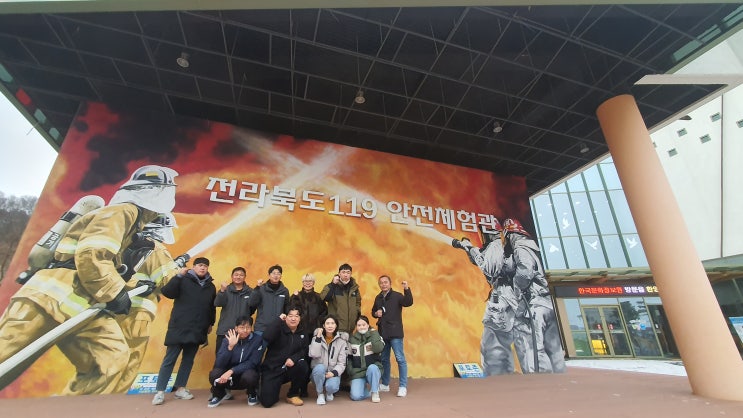  [예감 회식 스토리] 119 안전 체험관에 다녀왔습니다!