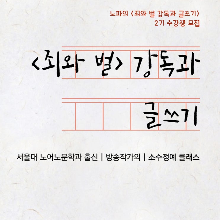  <죄와 벌 강독과 글쓰기> 2기  모집합니다