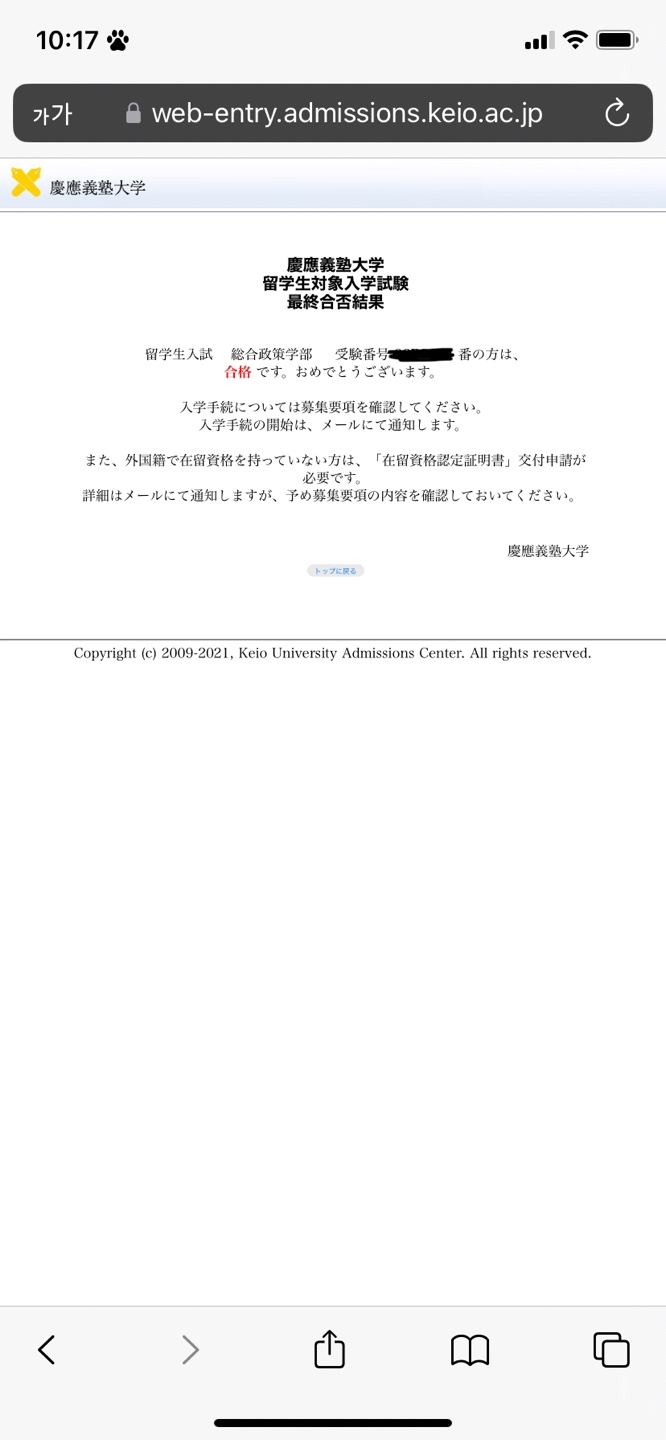  2023 케이오 종합정책학부 합격①
