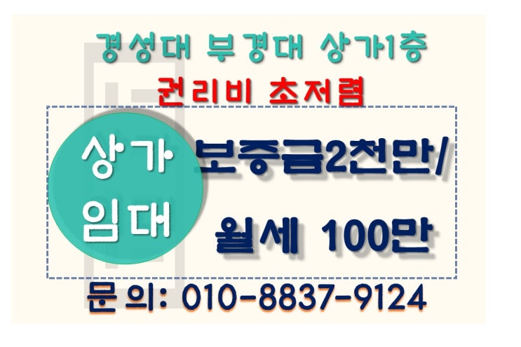  대연동 경성대 권리비 초저렴 소형 1층 상가 임대