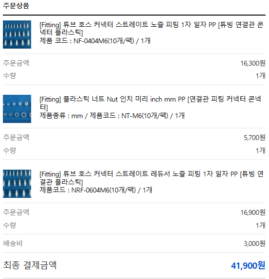  홈페이지에서 첫 발주!