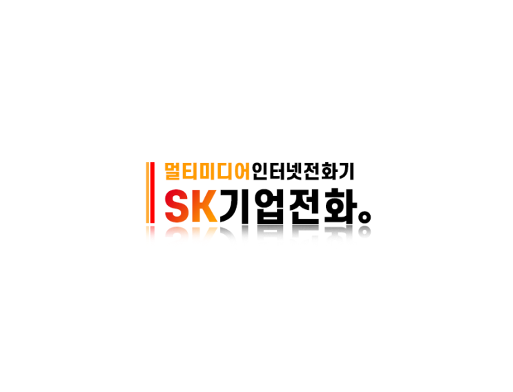  SK기업인터넷전화 가격 요금제, 단말기&혜택(신규가입)