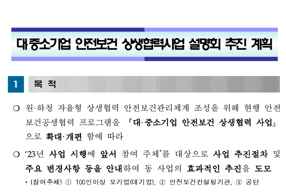  안전보건 상생협력 사업 설명회
