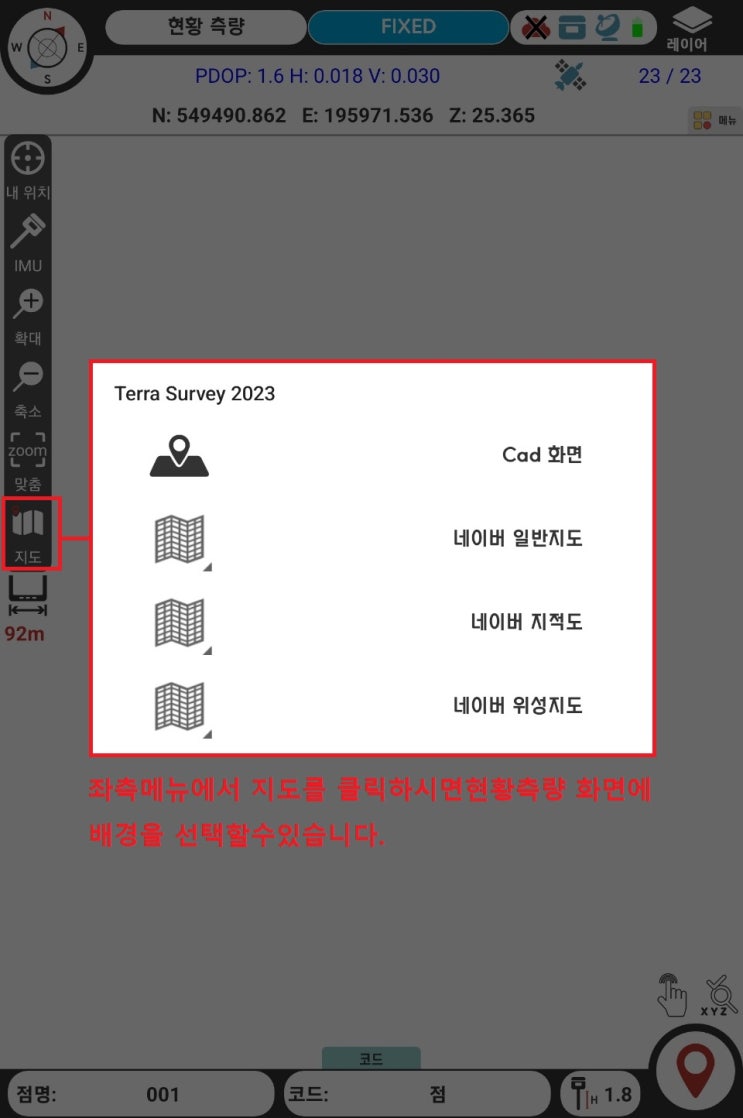  Terra survey 2023 (기능:지도/지적도/IMU)