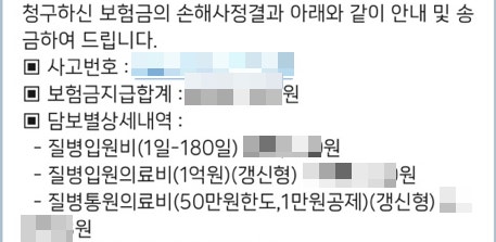 고주파온열암치료비용 실손보험 청구사례