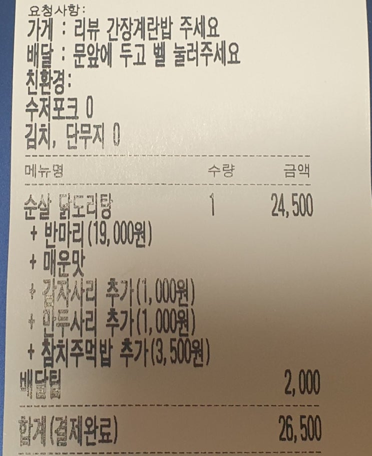  대구배달맛집 엄마밥상, 순살닭도리탕과 간장계란밥까지! 
