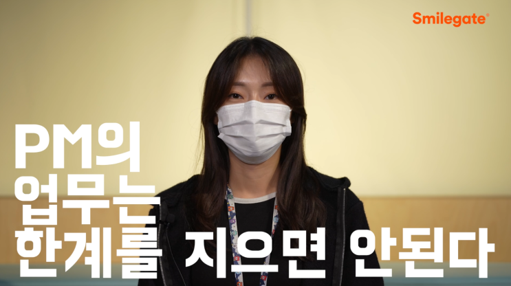  스마일게이트 채용연계형 인턴십 수료자들과 자금팀, 개발 PM, 게임 개발 직군 알아보기 