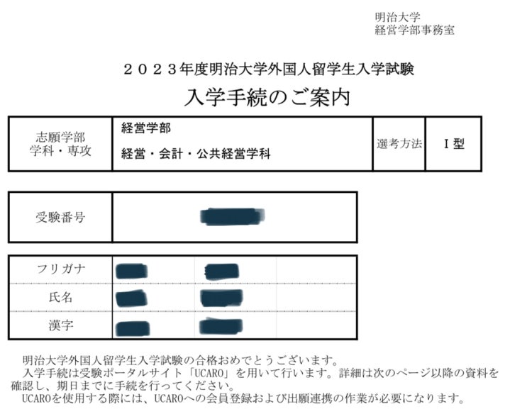  2023 메이지대 경영학부 합격②