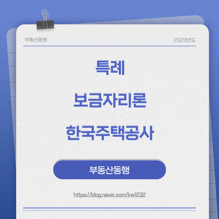  특례보금자리론 - 한국주택공사 상품 안내