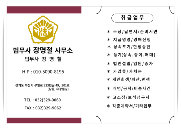 부천명도소송 절차 및 비용에 관한 도움필요하다면