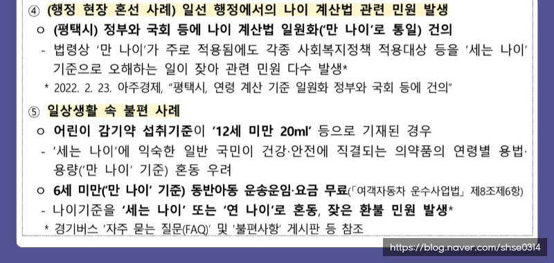 2023년 도입될 만나이 통일법 나이계산방법 띠별로 정리된 연령표 : 네이버 블로그