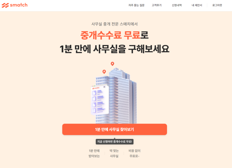  을지로 부동산 스매치로 사무실 찾는 방법