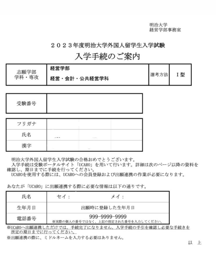  2023 메이지대 경영학부 합격①
