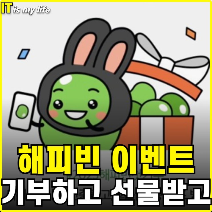  2023년 첫 기부 이벤트, "물고기를 주지 말고 잡는 법을 알려줘라"