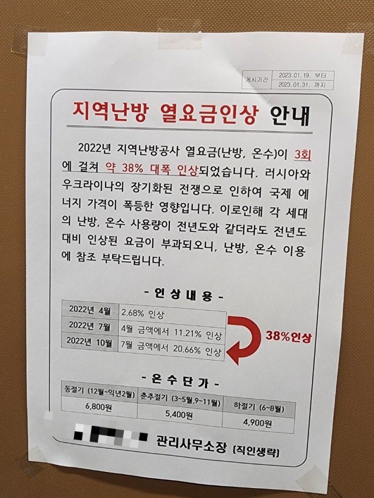  관리비 난방비 폭탄 피해가기 / 전기세 절약 지역난방 아끼는법 알아볼게요
