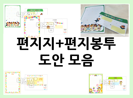  예쁜 편지지 + 편지 봉투 세트 도안
