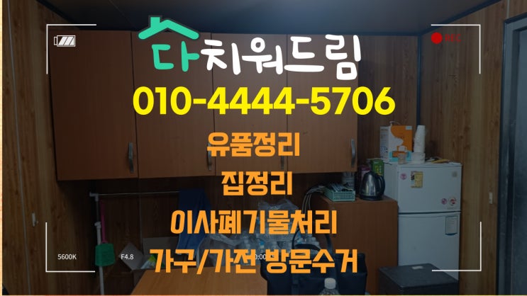  { 장유}  가구수거.폐가구수거.사업장 컨테이너 폐기물수거.붙박이장철거.수거.가전매입.폐가전수거