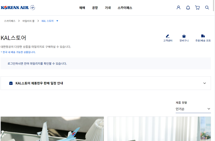  마일리지 사용해서 대한항공 굿즈 구매하기! 대한항공 레디백 하늘색 후기