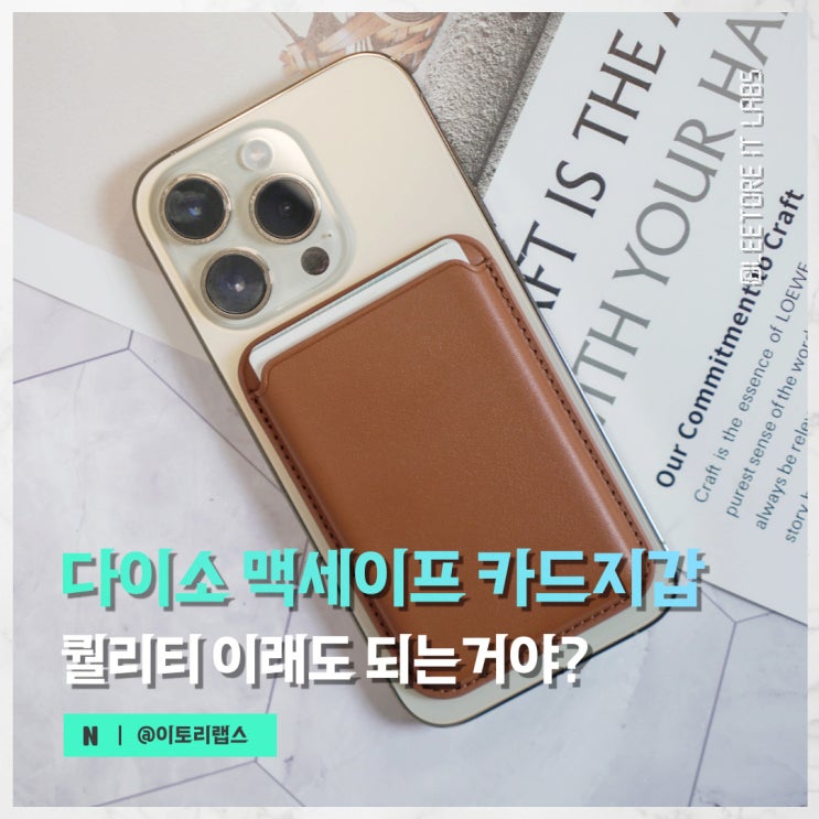 다이소 맥세이프 카드지갑, 이래도 되나?