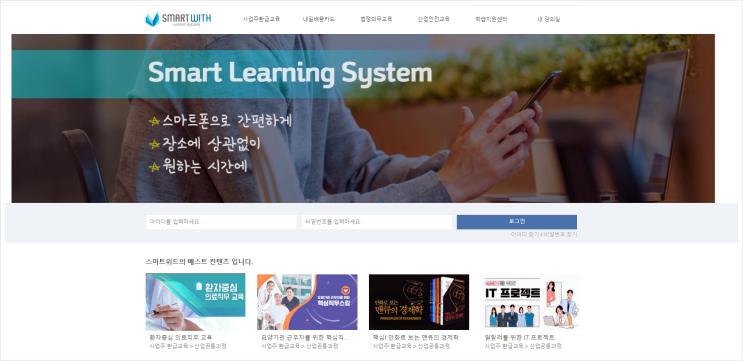  법정4대의무교육, 시간과 장소에 방해받지 않고 가능하다면?