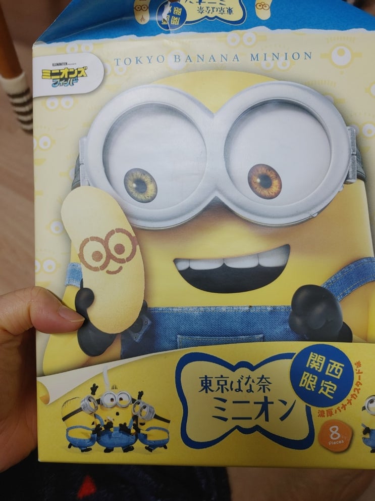  개 딸 친구가 일본여행가서 사온 미니언즈 바나나빵 을 먹어보다