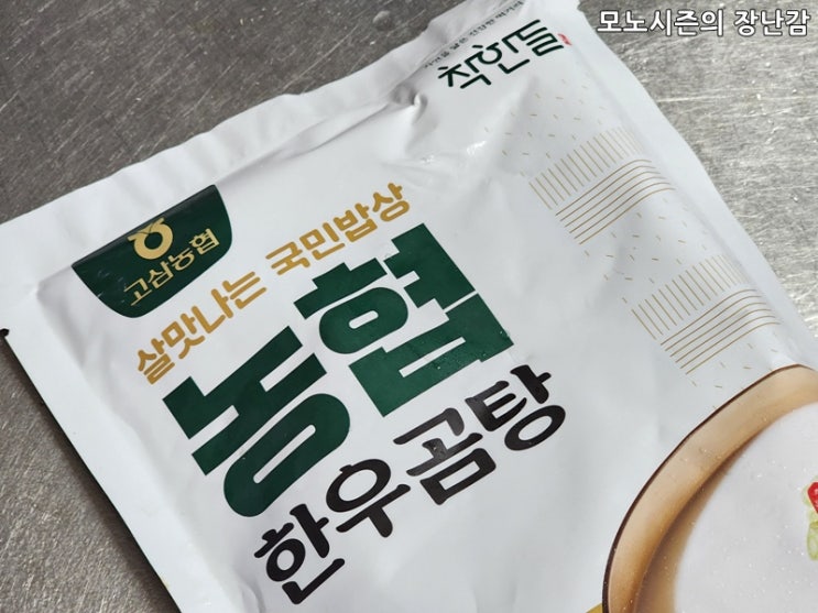  살맛나는 국민밥상 착한들 안성 고삼농협 한우곰탕 후기