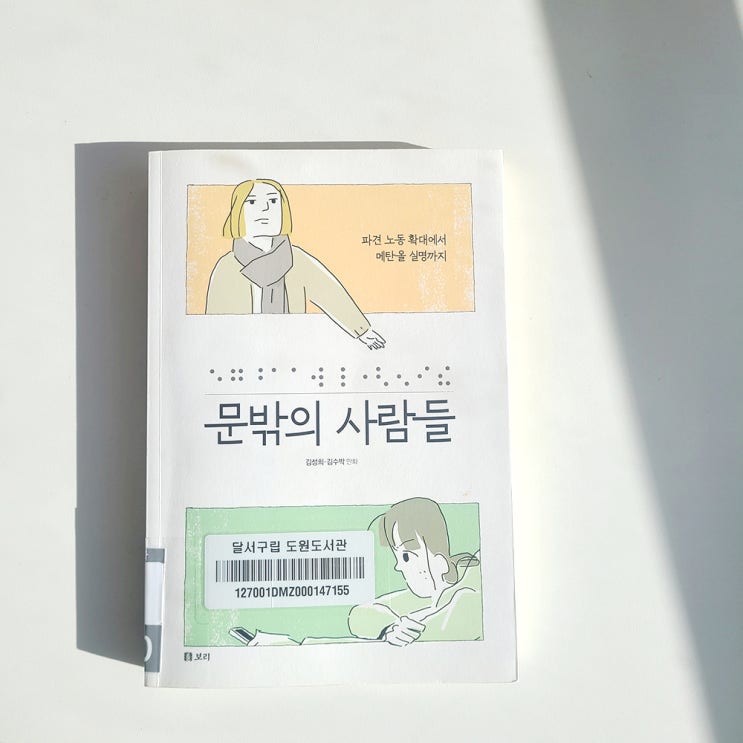  문밖의 사람들