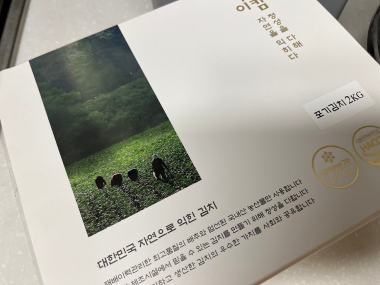  컬리 이킴 포기김치 2kg 솔직 후기