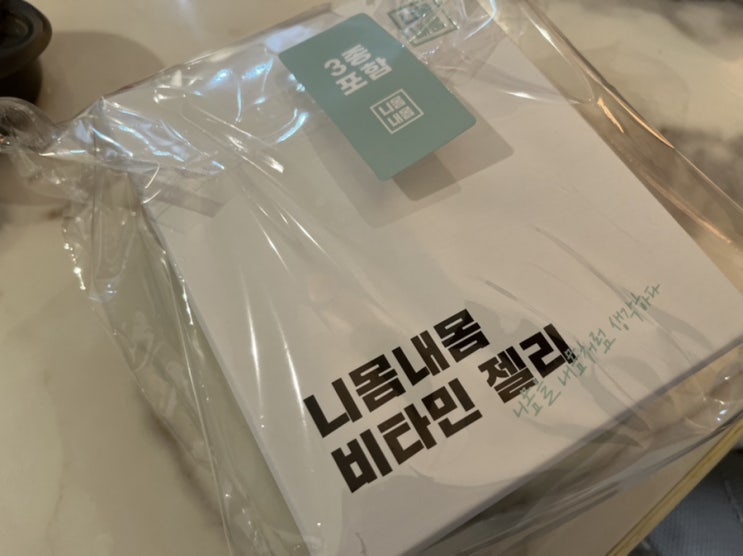  니몸내몸 영양젤리 3종