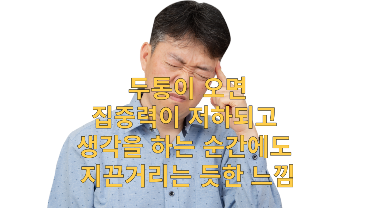  두통 5가지 팁만 잘 지켜도 잡을 수 있다.