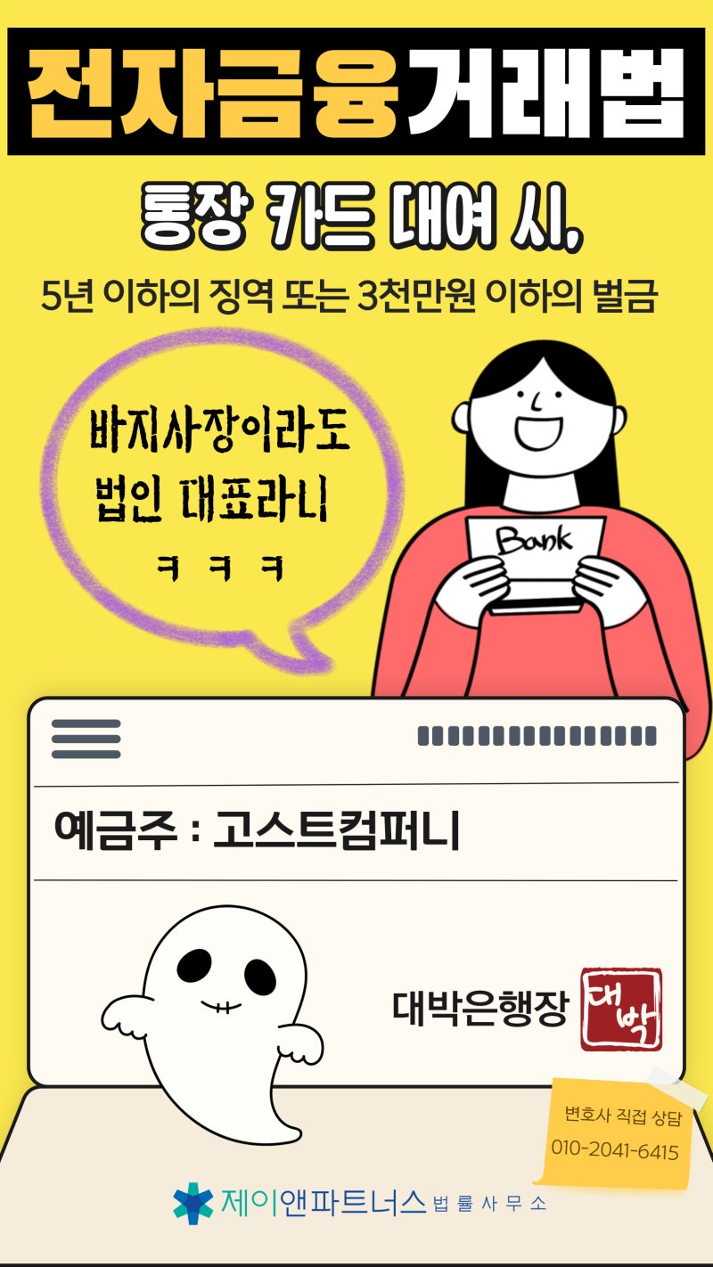 유령법인통장 설립, 체크카드 통장 금융계좌정보 명의대여 처벌 : 네이버 블로그