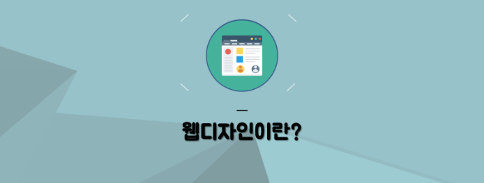  수원웹디자인학원 : 트렌드 한 사이트를 제작하는 방법 평택