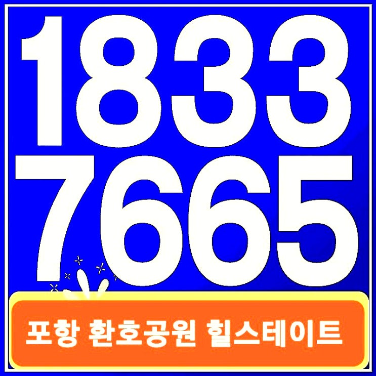 포항 북구 힐스테이트 모델하우스 분위기가 심상찮아 포항 북구 힐스테이트 모델하우스 분위기가 심상찮아