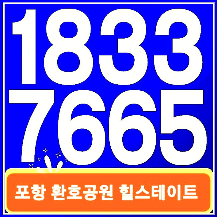 포항 북구 힐스테이트 모델하우스 분위기가 심상찮아