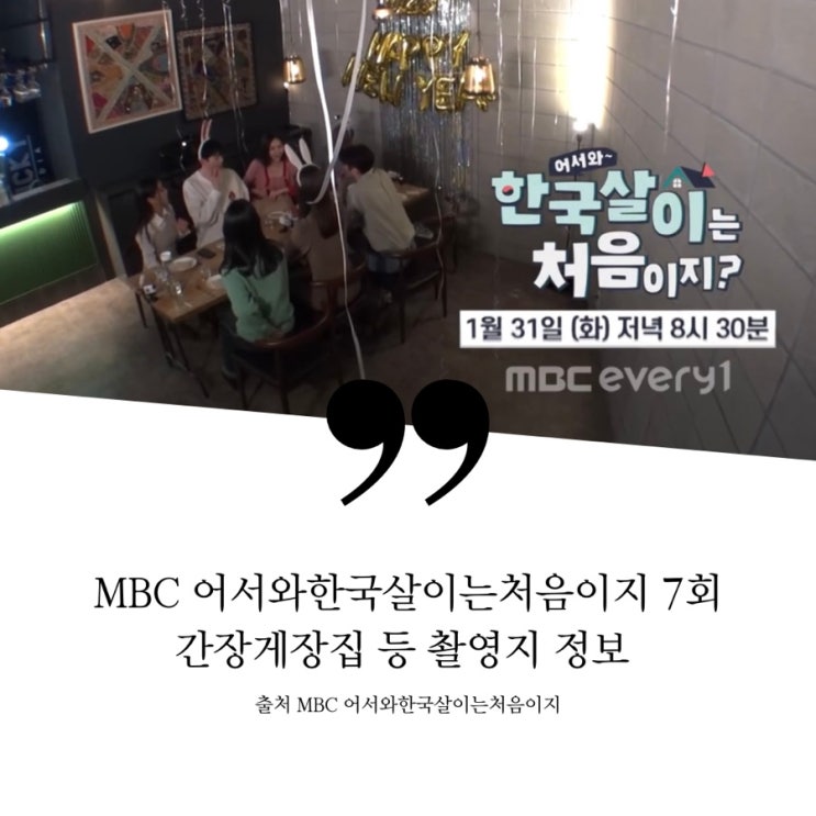  어서와 한국살이는 처음이지 신논현역 강남 이홍기 달인 프래 간장게장집 요가 번지핏 스튜디오 인도 럭키 식당 가게 파티룸 러시아안젤리나 일본모에카 태국프래 일레인 조엘 테리스 럭키