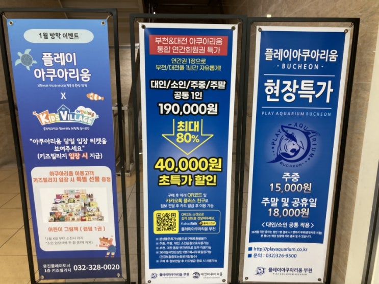 부천 웅진플레이도시 아쿠아리움 (ft.연간회원권 할인팁) 부천 웅진플레이도시 아쿠아리움 (ft.연간회원권 할인팁)