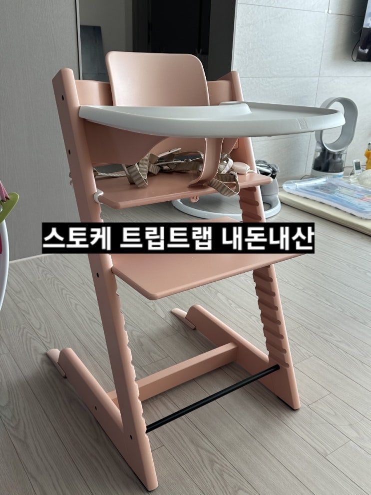 스토케 트립트랩 싸게 사는법 서린핑크 베이비세트 구매후기 아기 하이체어 내돈내산