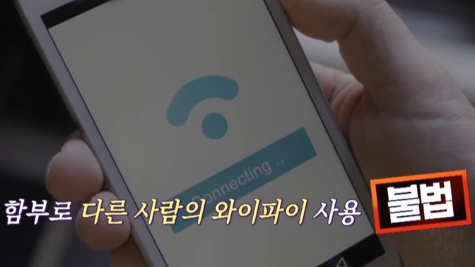다른사람 와이파이 쓰면 징역이나 벌금 내는 나라 다른사람 와이파이 쓰면 징역이나 벌금 내는 나라