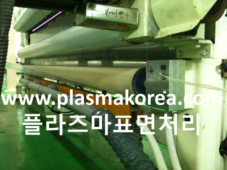  플라즈마 표면처리 (플라즈마장치)